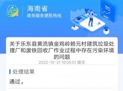 乐东县打工者投诉企业污染 相关部门已受