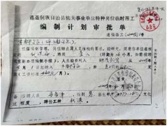 男子诉称编制被截留致其乡村教师20年血