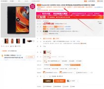 小米MIX 2 6GB+128GB版冰点价：2599元