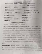 男子诉称其女儿注射疫苗后出现严重不良