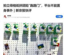 被篡改收货地址、商品被拒收？“拍立得