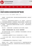 桐城市法院院长张跃被举报涉嫌严重渎职