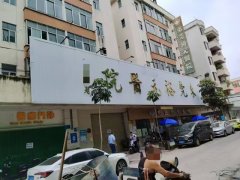 东莞一家医院停业两年多，职工3年的工资没着落